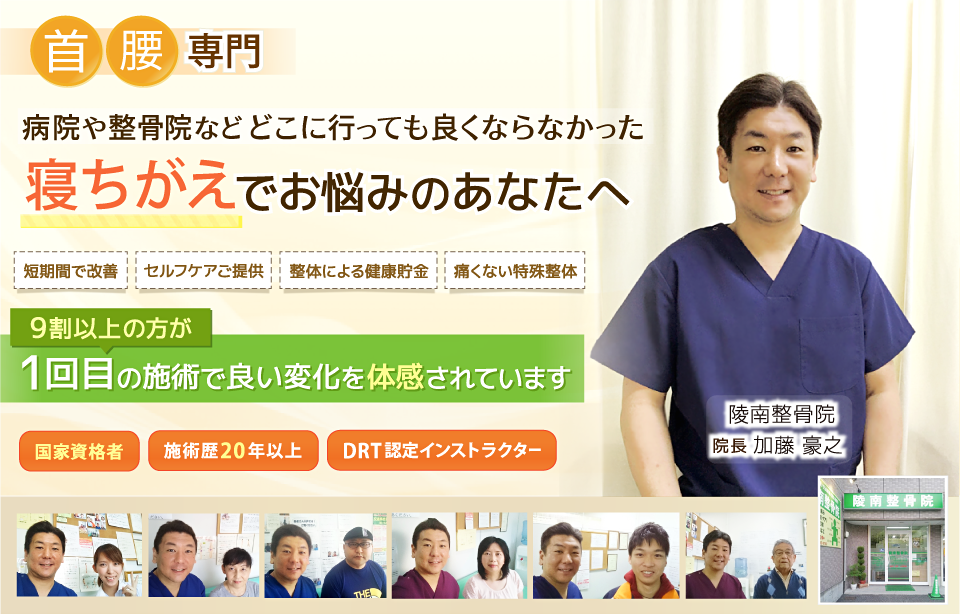 寝ちがえでお悩みのあなたへ