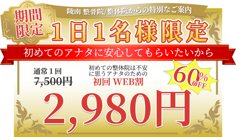 初回キャンペーン 初回キャンペーン