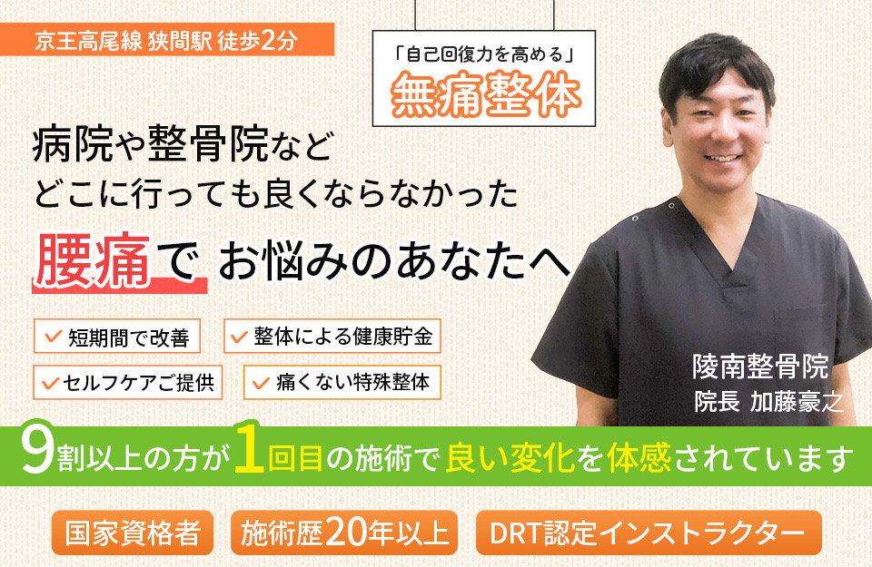 腰痛でお悩みのあなたへ
