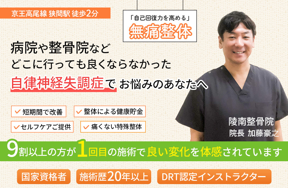 自律神経の不調でお悩みのあなたへ
