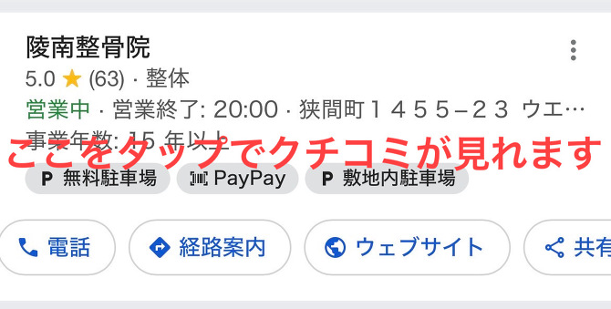 クチコミはこちら