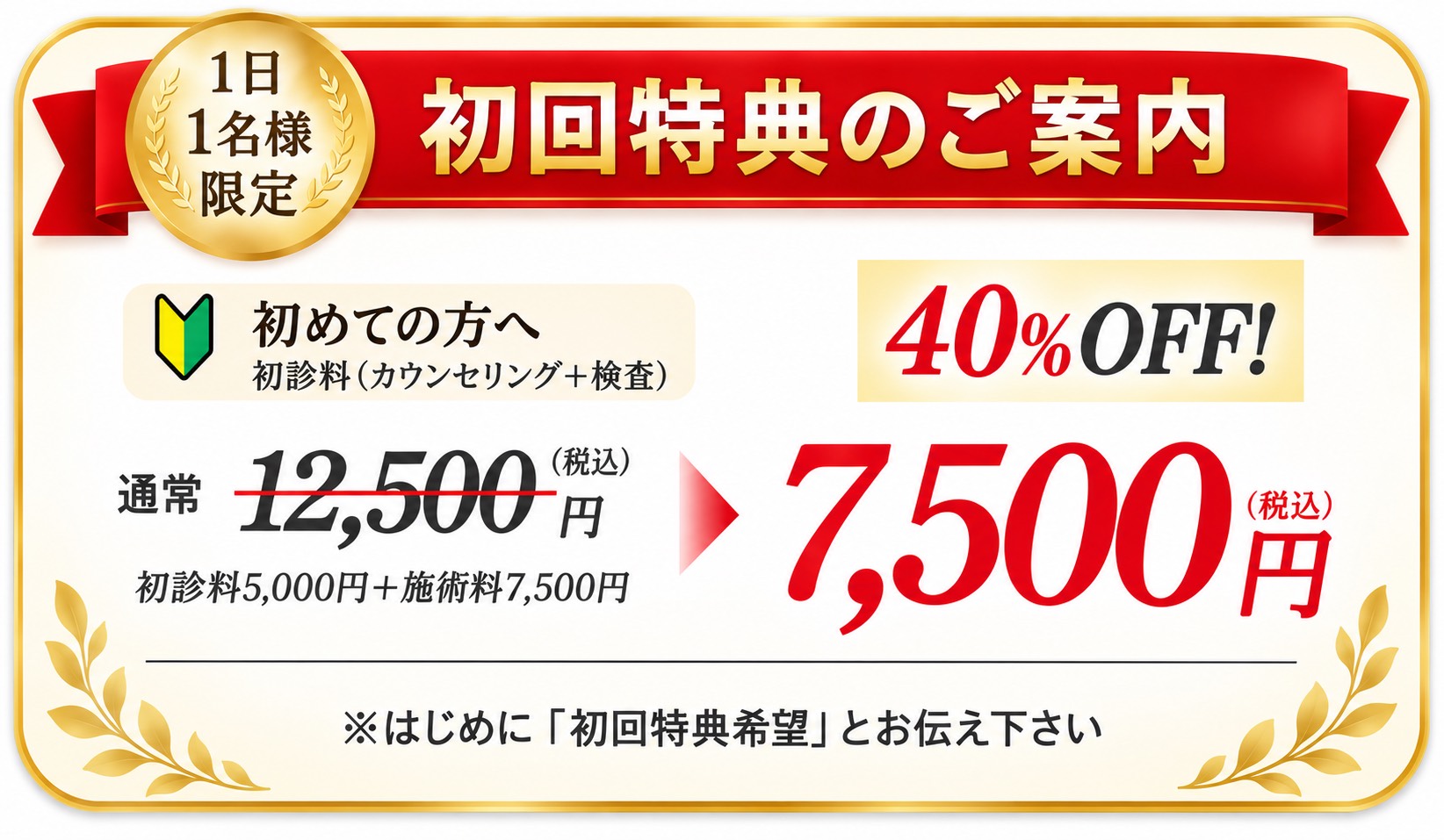 初回特典